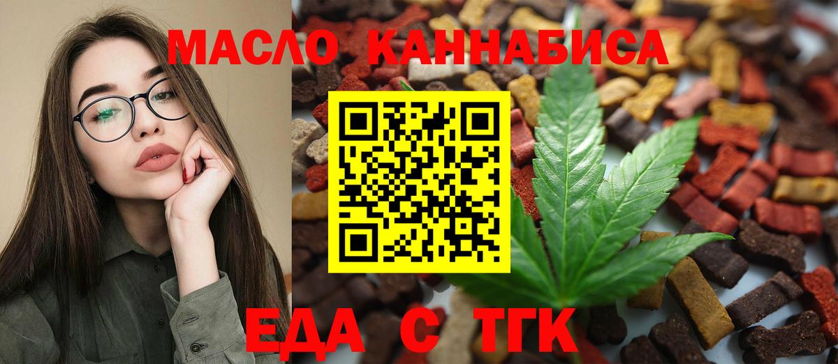 Еда ТГК конопля  Вход с VPN  Майский 