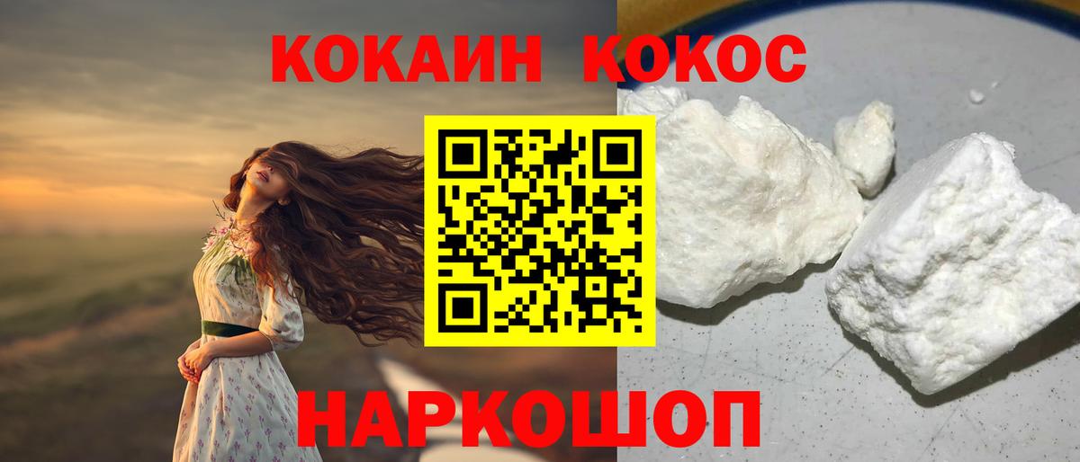 КОКАИН Колумбийский  Cocaine  COCAIN 99%  Майский  Вход с VPN 