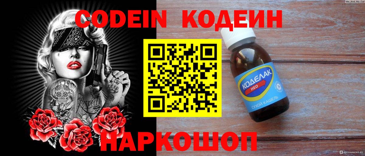 Майский  Codein Purple Drank  Кодеиновый сироп Lean напиток Lean (лин)  Вход с VPN 