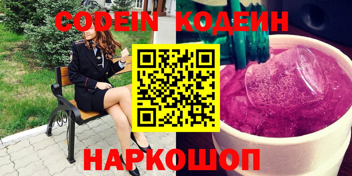 Кодеиновый сироп Lean напиток Lean (лин) Майский