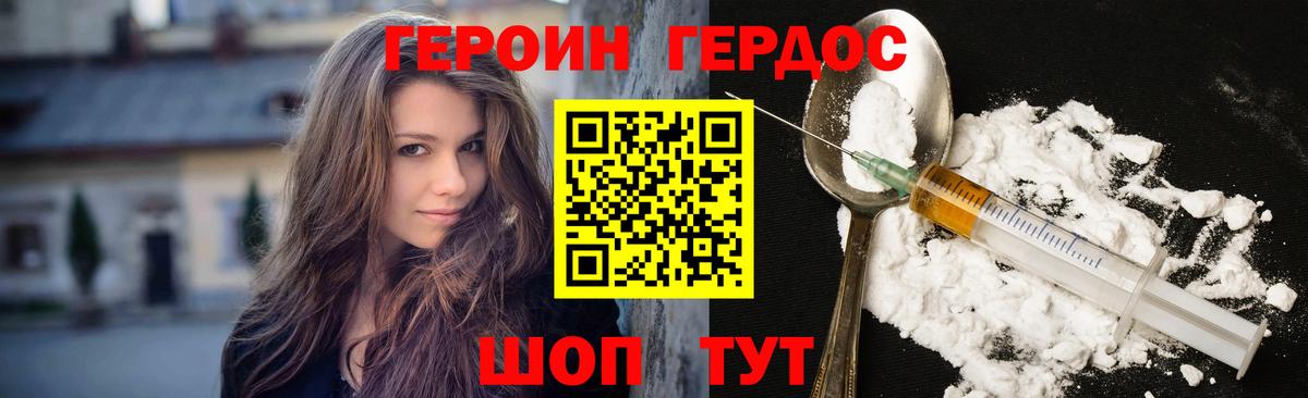 ГЕРОИН герыч  Вход с VPN  Героин  Майский 
