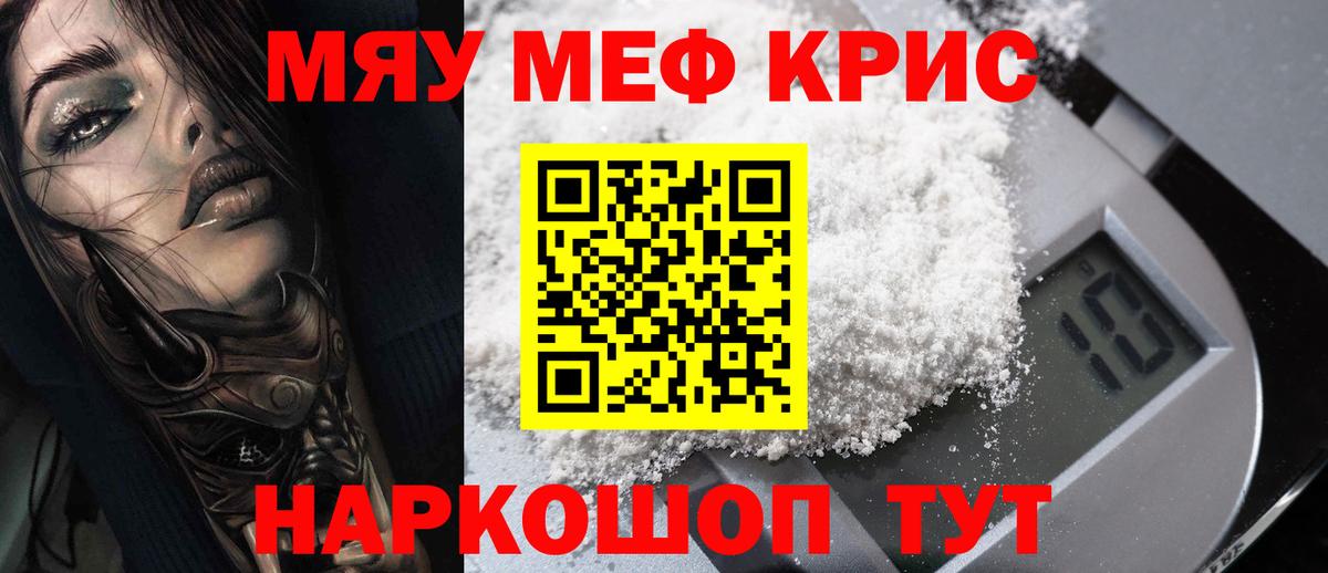 Мефедрон мука Майский