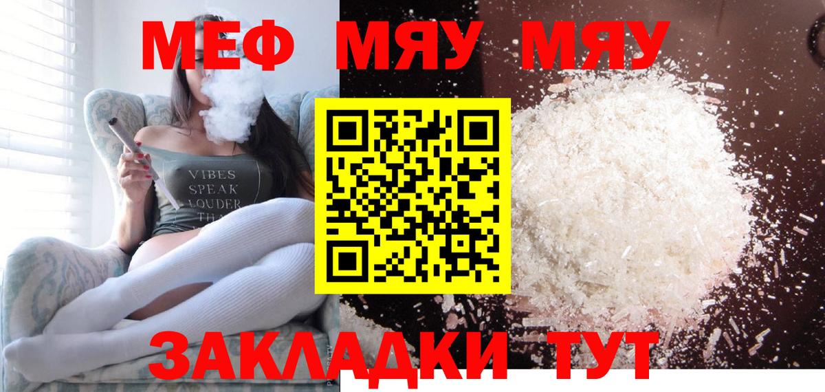 МЯУ-МЯУ VHQ  Вход с VPN  как найти наркотики  Майский  hydra как войти  МЕФ  Мефедрон мяу мяу 